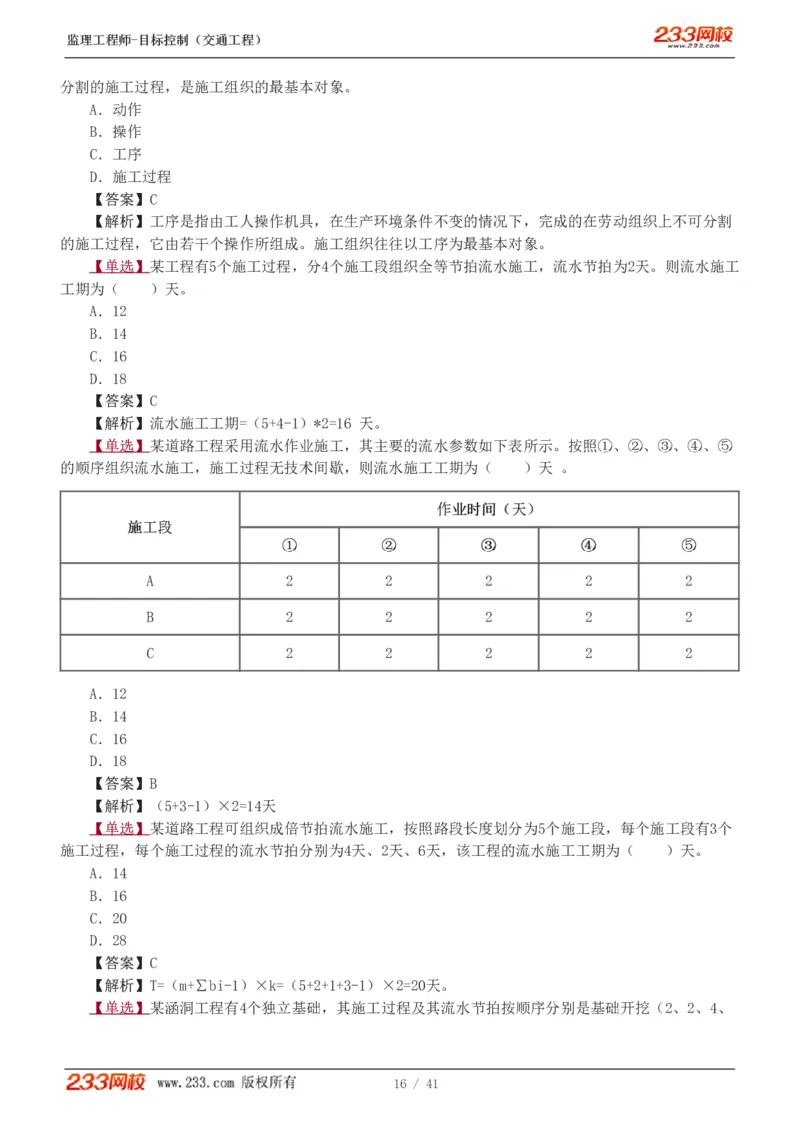 1-6_监理工程师_2025监理工程师_2025年监理工程师SVIP_2025年监理交通控制SVIP_03-习题精析✿实战特训✿模考通关_04-交通控制《习题解析班》孙媛媛233_基础篇