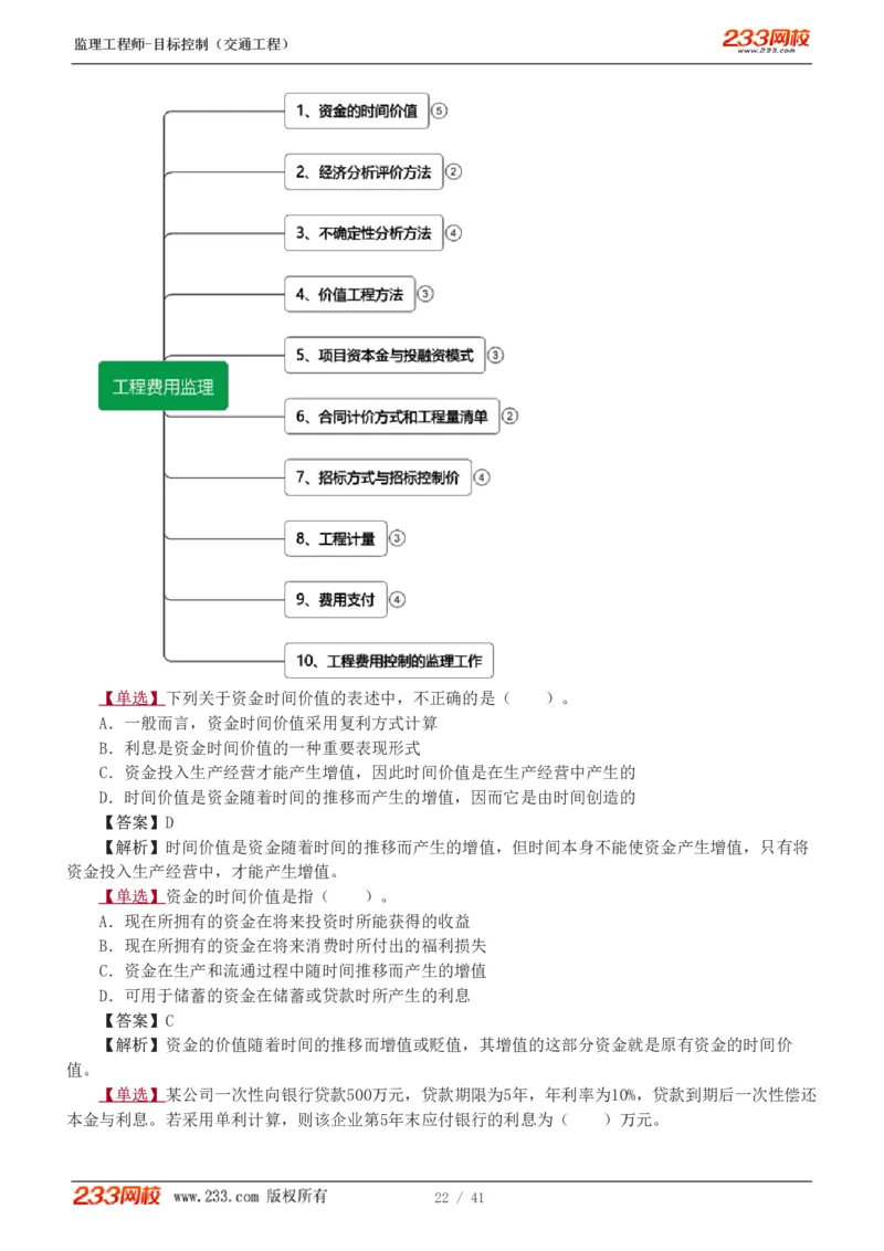 1-6_监理工程师_2025监理工程师_2025年监理工程师SVIP_2025年监理交通控制SVIP_03-习题精析✿实战特训✿模考通关_04-交通控制《习题解析班》孙媛媛233_基础篇