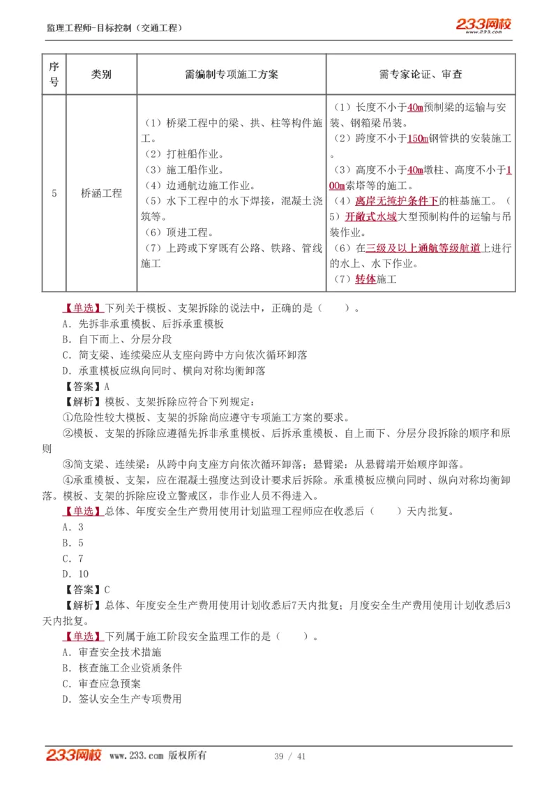 1-6_监理工程师_2025监理工程师_2025年监理工程师SVIP_2025年监理交通控制SVIP_03-习题精析✿实战特训✿模考通关_04-交通控制《习题解析班》孙媛媛233_基础篇