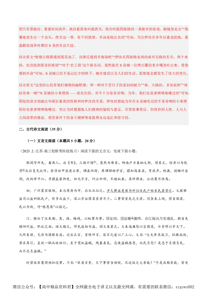 黄金卷08-赢在高考&middot;黄金8卷备战2024年高考语文模拟卷（江苏专用）（解析版)_2024高考押题卷_92024赢在高考全系列_（通用版）2024《赢在高考&middot;黄金预测卷》（九科全）各八套