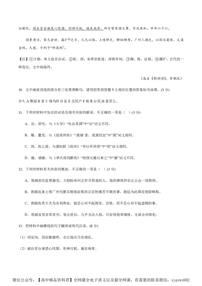 黄金卷08-赢在高考&middot;黄金8卷备战2024年高考语文模拟卷（江苏专用）（解析版)_2024高考押题卷_92024赢在高考全系列_（通用版）2024《赢在高考&middot;黄金预测卷》（九科全）各八套