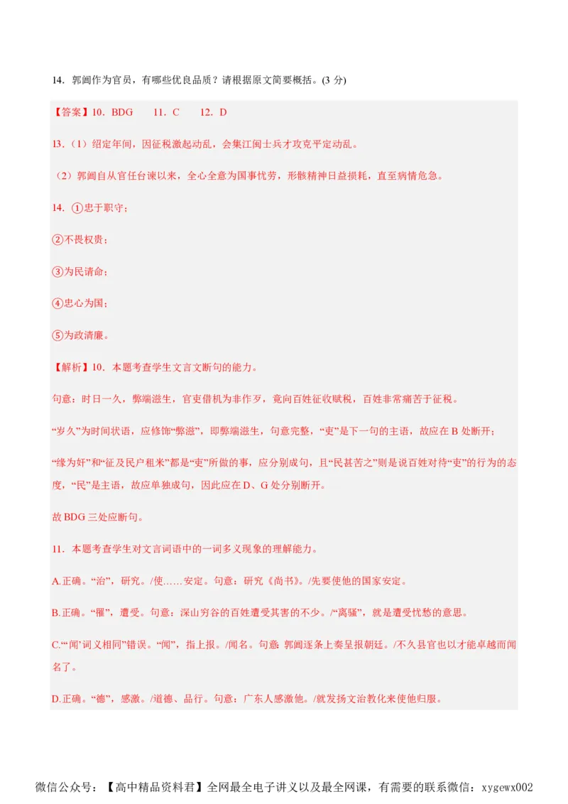 黄金卷08-赢在高考&middot;黄金8卷备战2024年高考语文模拟卷（江苏专用）（解析版)_2024高考押题卷_92024赢在高考全系列_（通用版）2024《赢在高考&middot;黄金预测卷》（九科全）各八套