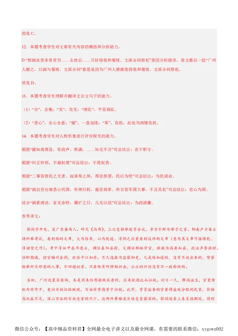 黄金卷08-赢在高考&middot;黄金8卷备战2024年高考语文模拟卷（江苏专用）（解析版)_2024高考押题卷_92024赢在高考全系列_（通用版）2024《赢在高考&middot;黄金预测卷》（九科全）各八套