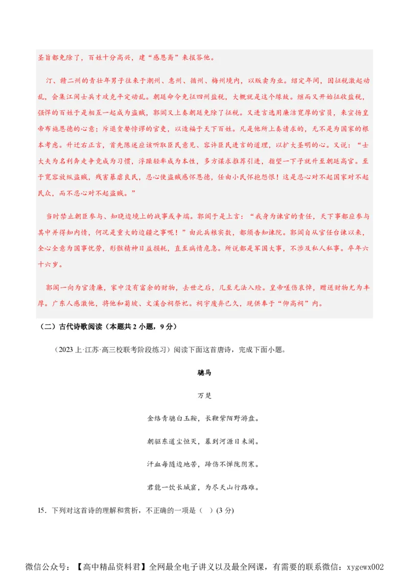 黄金卷08-赢在高考&middot;黄金8卷备战2024年高考语文模拟卷（江苏专用）（解析版)_2024高考押题卷_92024赢在高考全系列_（通用版）2024《赢在高考&middot;黄金预测卷》（九科全）各八套
