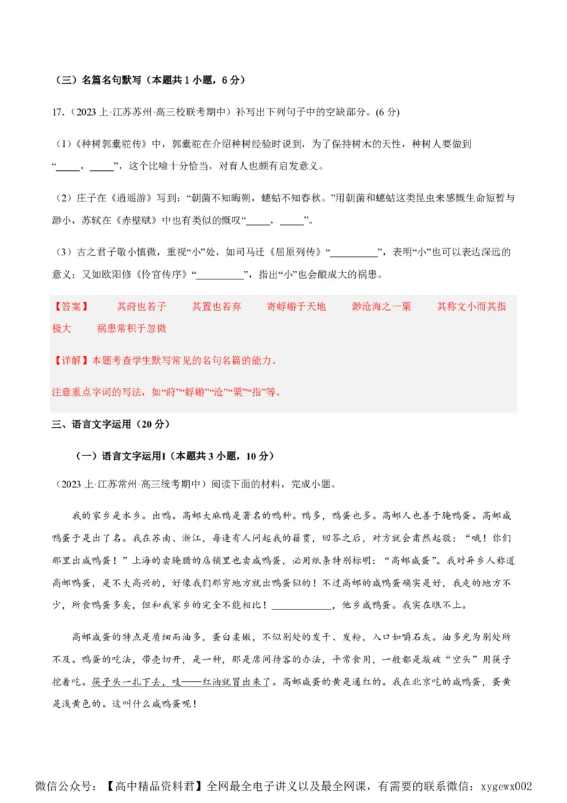 黄金卷08-赢在高考&middot;黄金8卷备战2024年高考语文模拟卷（江苏专用）（解析版)_2024高考押题卷_92024赢在高考全系列_（通用版）2024《赢在高考&middot;黄金预测卷》（九科全）各八套