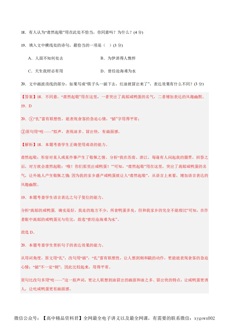 黄金卷08-赢在高考&middot;黄金8卷备战2024年高考语文模拟卷（江苏专用）（解析版)_2024高考押题卷_92024赢在高考全系列_（通用版）2024《赢在高考&middot;黄金预测卷》（九科全）各八套