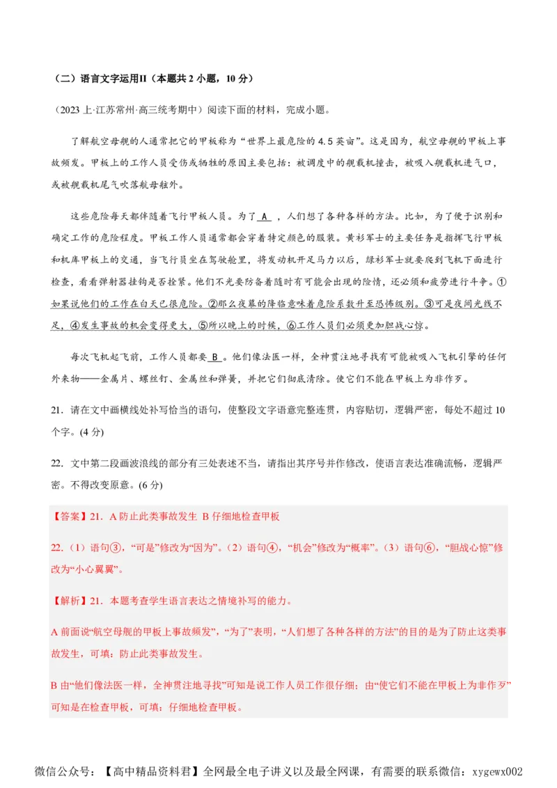 黄金卷08-赢在高考&middot;黄金8卷备战2024年高考语文模拟卷（江苏专用）（解析版)_2024高考押题卷_92024赢在高考全系列_（通用版）2024《赢在高考&middot;黄金预测卷》（九科全）各八套