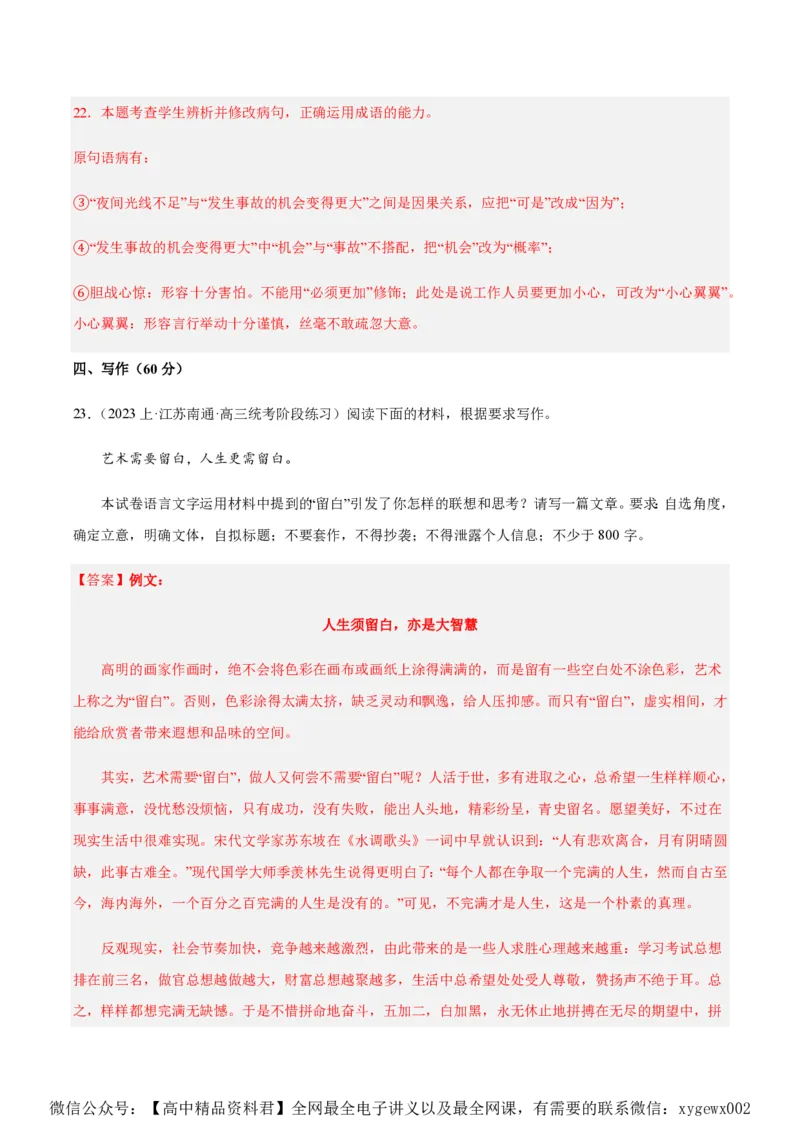黄金卷08-赢在高考&middot;黄金8卷备战2024年高考语文模拟卷（江苏专用）（解析版)_2024高考押题卷_92024赢在高考全系列_（通用版）2024《赢在高考&middot;黄金预测卷》（九科全）各八套