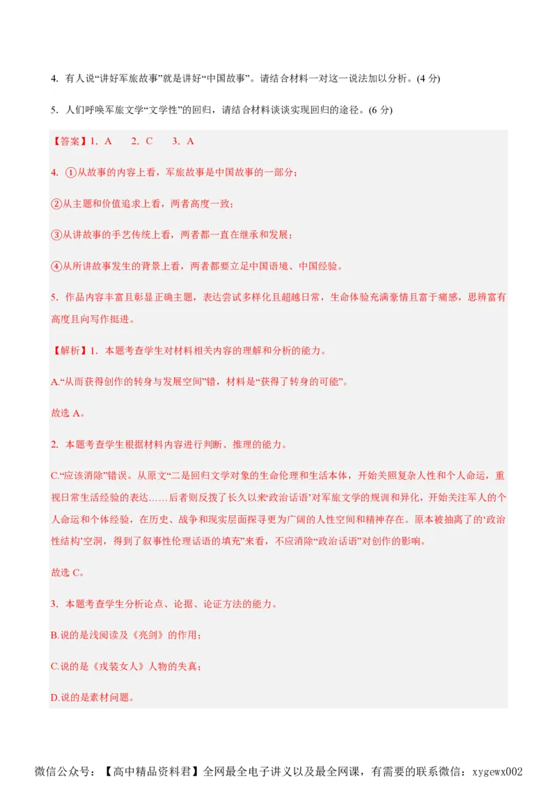 黄金卷08-赢在高考&middot;黄金8卷备战2024年高考语文模拟卷（江苏专用）（解析版)_2024高考押题卷_92024赢在高考全系列_（通用版）2024《赢在高考&middot;黄金预测卷》（九科全）各八套