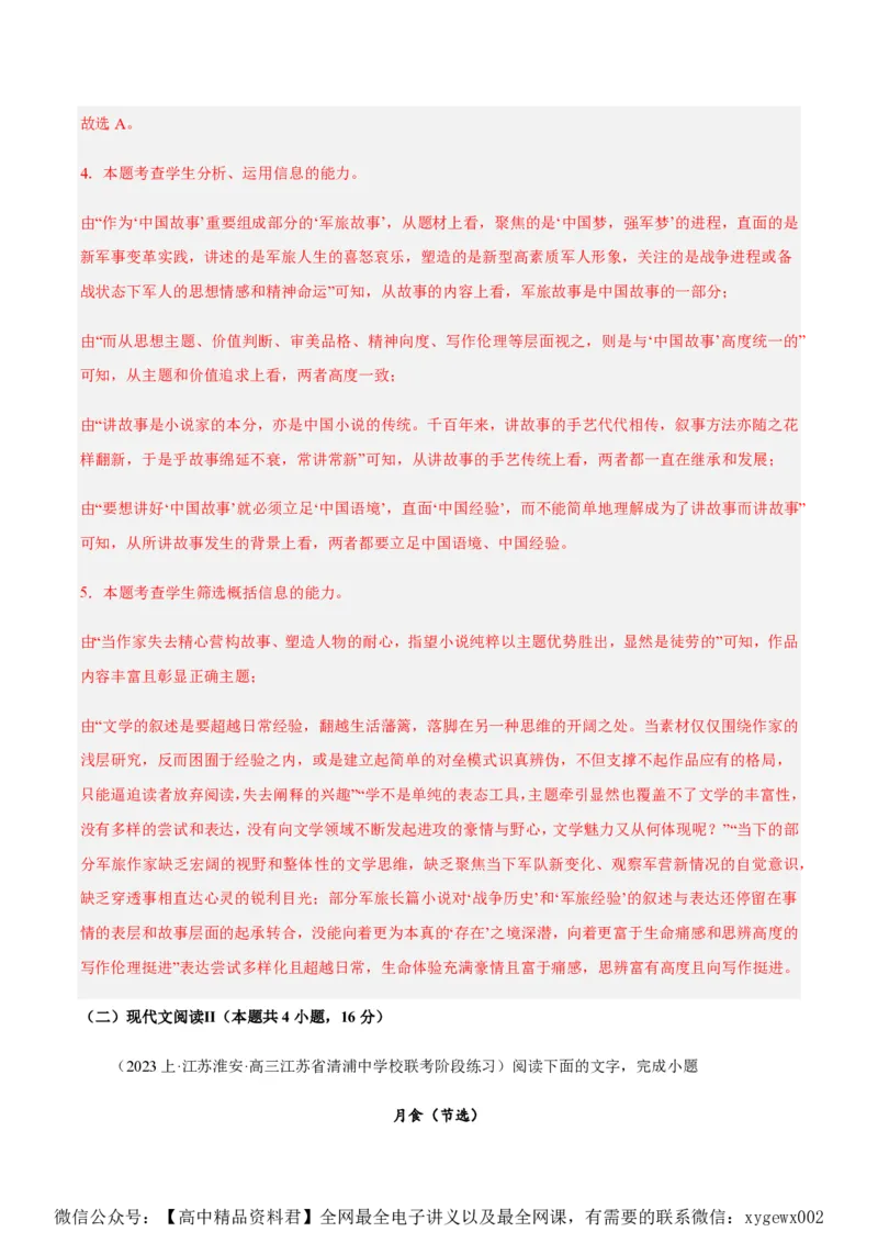 黄金卷08-赢在高考&middot;黄金8卷备战2024年高考语文模拟卷（江苏专用）（解析版)_2024高考押题卷_92024赢在高考全系列_（通用版）2024《赢在高考&middot;黄金预测卷》（九科全）各八套