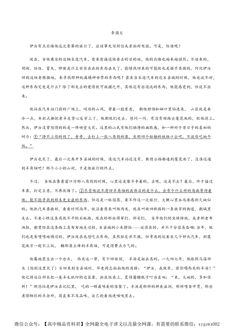 黄金卷08-赢在高考&middot;黄金8卷备战2024年高考语文模拟卷（江苏专用）（解析版)_2024高考押题卷_92024赢在高考全系列_（通用版）2024《赢在高考&middot;黄金预测卷》（九科全）各八套