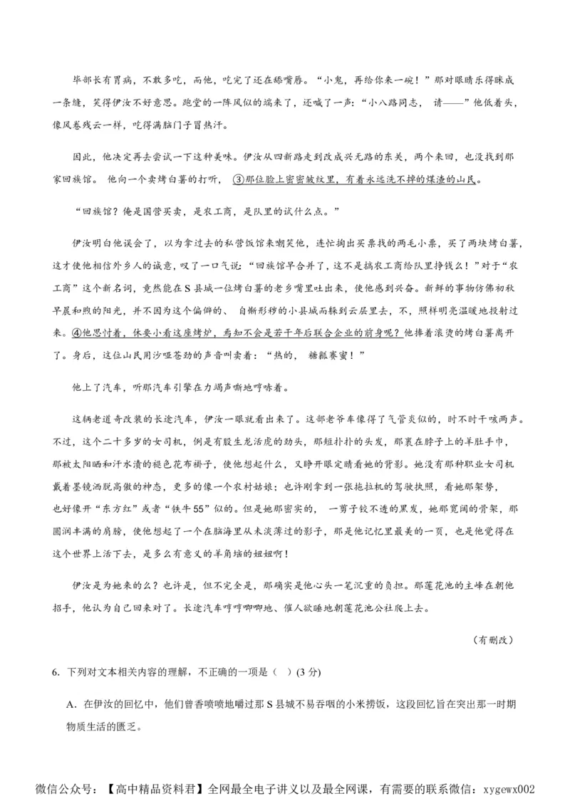 黄金卷08-赢在高考&middot;黄金8卷备战2024年高考语文模拟卷（江苏专用）（解析版)_2024高考押题卷_92024赢在高考全系列_（通用版）2024《赢在高考&middot;黄金预测卷》（九科全）各八套