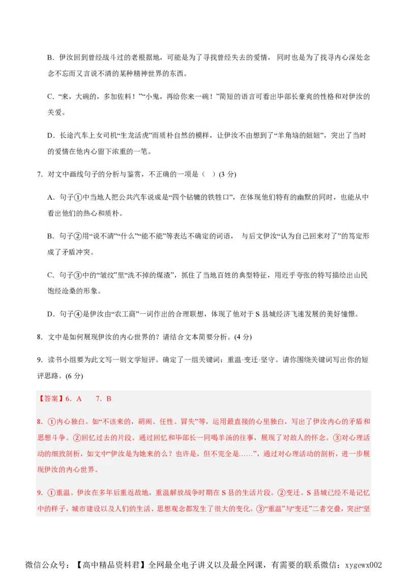 黄金卷08-赢在高考&middot;黄金8卷备战2024年高考语文模拟卷（江苏专用）（解析版)_2024高考押题卷_92024赢在高考全系列_（通用版）2024《赢在高考&middot;黄金预测卷》（九科全）各八套