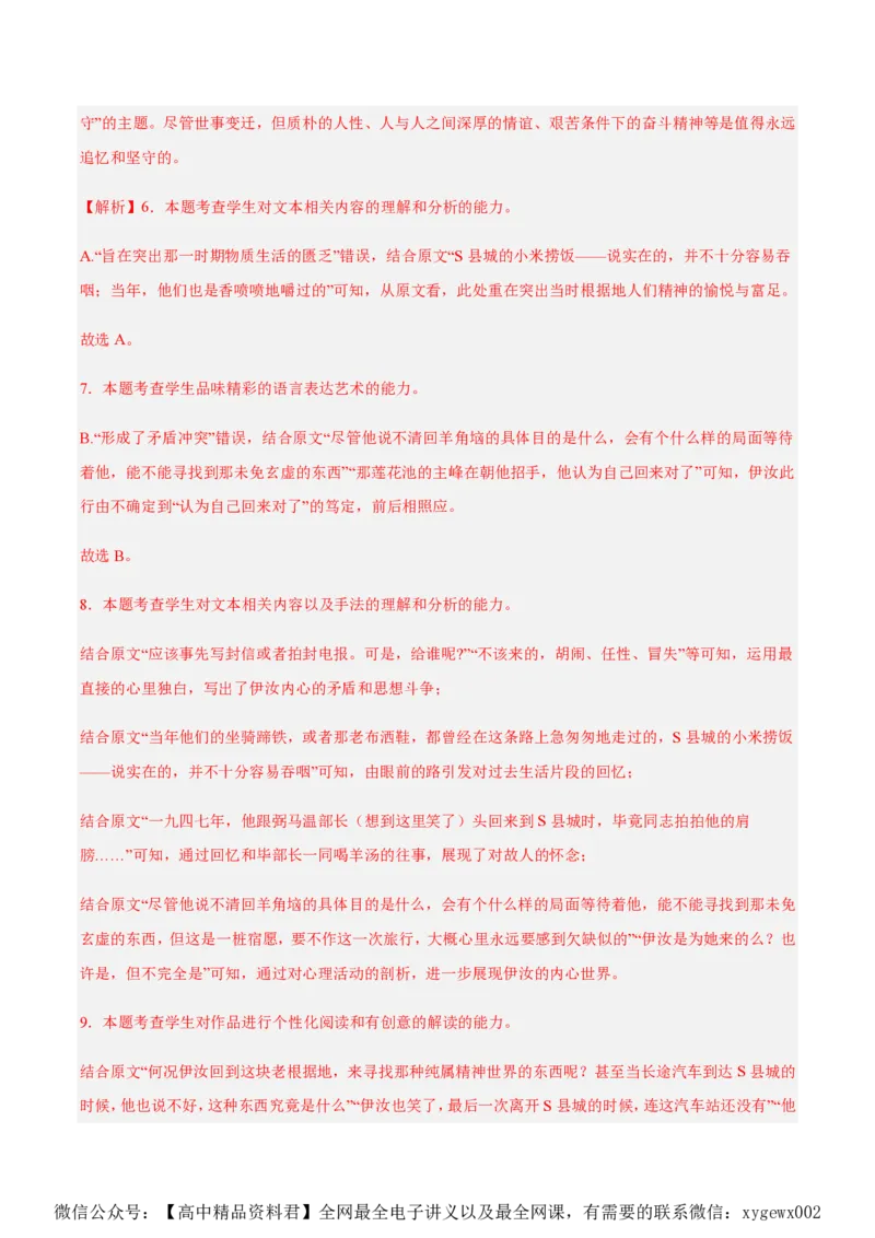黄金卷08-赢在高考&middot;黄金8卷备战2024年高考语文模拟卷（江苏专用）（解析版)_2024高考押题卷_92024赢在高考全系列_（通用版）2024《赢在高考&middot;黄金预测卷》（九科全）各八套