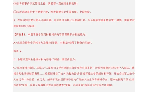 黄金卷08-赢在高考&middot;黄金8卷备战2024年高考语文模拟卷（江苏专用）（解析版)_2024高考押题卷_92024赢在高考全系列_（通用版）2024《赢在高考&middot;黄金预测卷》（九科全）各八套