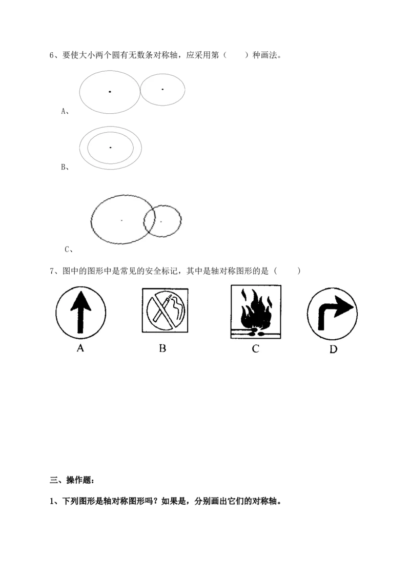 第二单元青岛版（含答案）_三年级上下册资料_三年级上语数英上下册学习资料_3-8-4、小学三年级数学下册_青岛版_3、单元测试卷