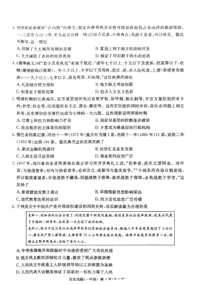一中8历史_2024年4月_024月合集_2024届湖南省长沙一中高三下学期月考（八）_湖南省长沙市第一中学2023-2024学年高三下学期月考（八）历史试题