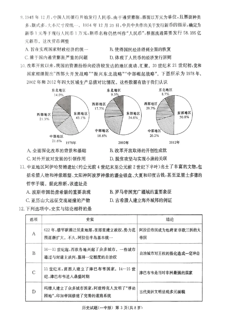一中8历史_2024年4月_024月合集_2024届湖南省长沙一中高三下学期月考（八）_湖南省长沙市第一中学2023-2024学年高三下学期月考（八）历史试题