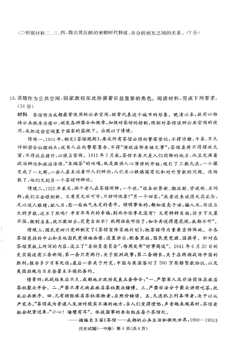 一中8历史_2024年4月_024月合集_2024届湖南省长沙一中高三下学期月考（八）_湖南省长沙市第一中学2023-2024学年高三下学期月考（八）历史试题