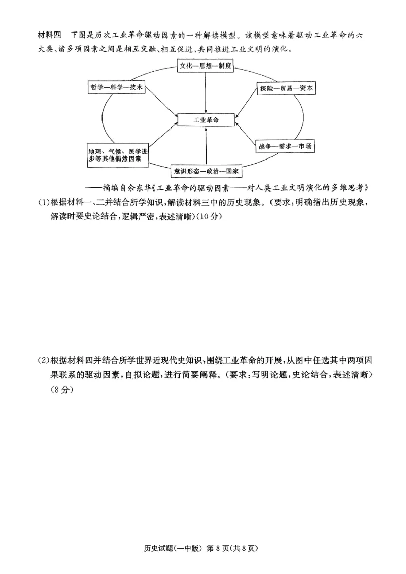 一中8历史_2024年4月_024月合集_2024届湖南省长沙一中高三下学期月考（八）_湖南省长沙市第一中学2023-2024学年高三下学期月考（八）历史试题