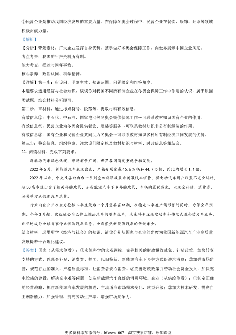 2022-2023学年高一上学期期中考试政治试题（解析版）_E015高中全科试卷_政治试题_必修2_3.期中试卷_2022-2023学年高一上学期期中考试政治试题03
