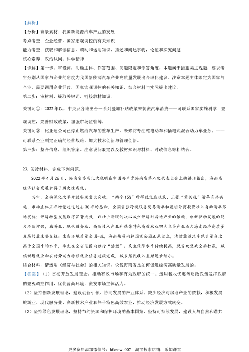 2022-2023学年高一上学期期中考试政治试题（解析版）_E015高中全科试卷_政治试题_必修2_3.期中试卷_2022-2023学年高一上学期期中考试政治试题03