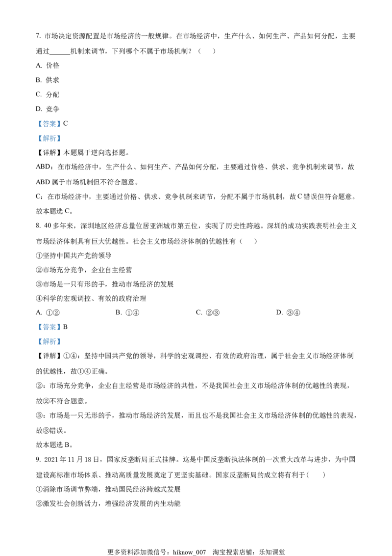 2022-2023学年高一上学期期中考试政治试题（解析版）_E015高中全科试卷_政治试题_必修2_3.期中试卷_2022-2023学年高一上学期期中考试政治试题03