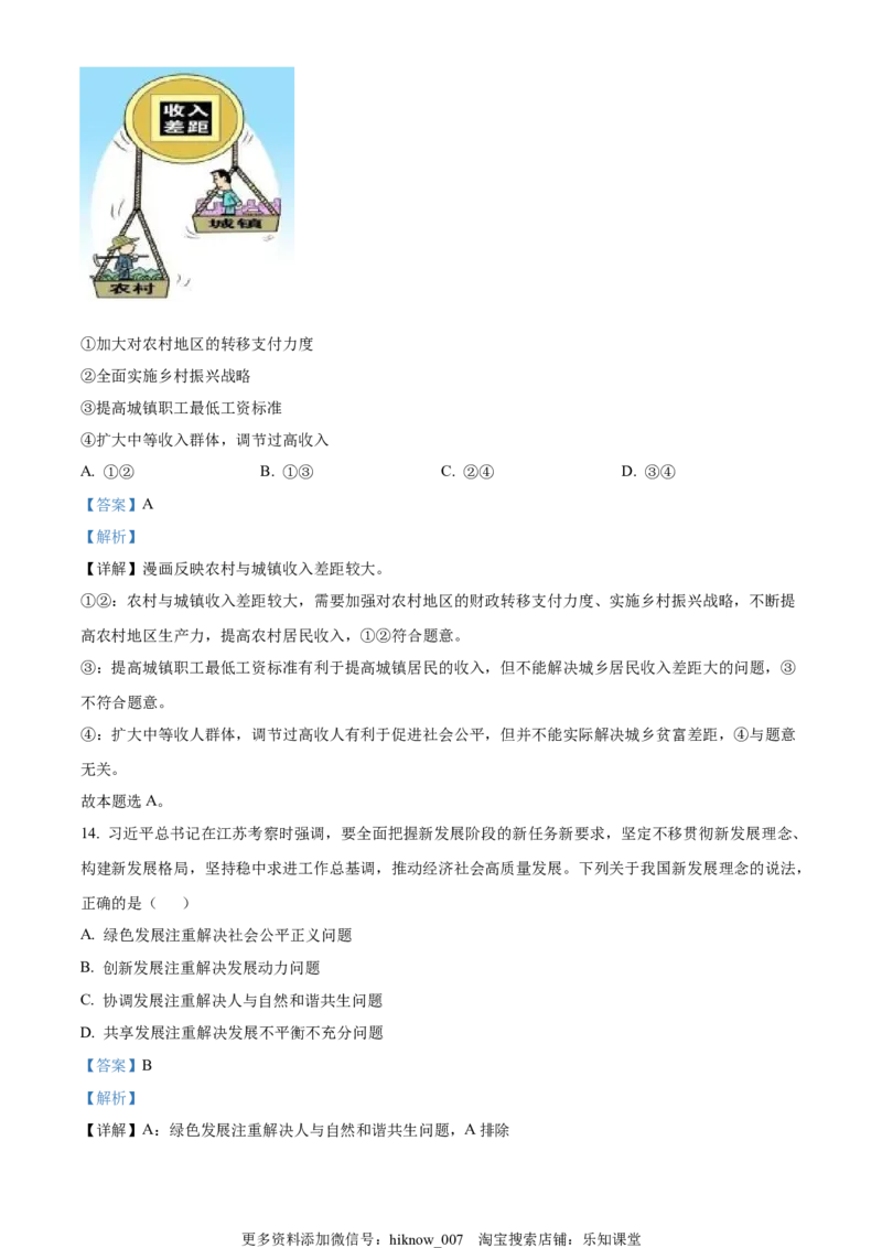 2022-2023学年高一上学期期中考试政治试题（解析版）_E015高中全科试卷_政治试题_必修2_3.期中试卷_2022-2023学年高一上学期期中考试政治试题03