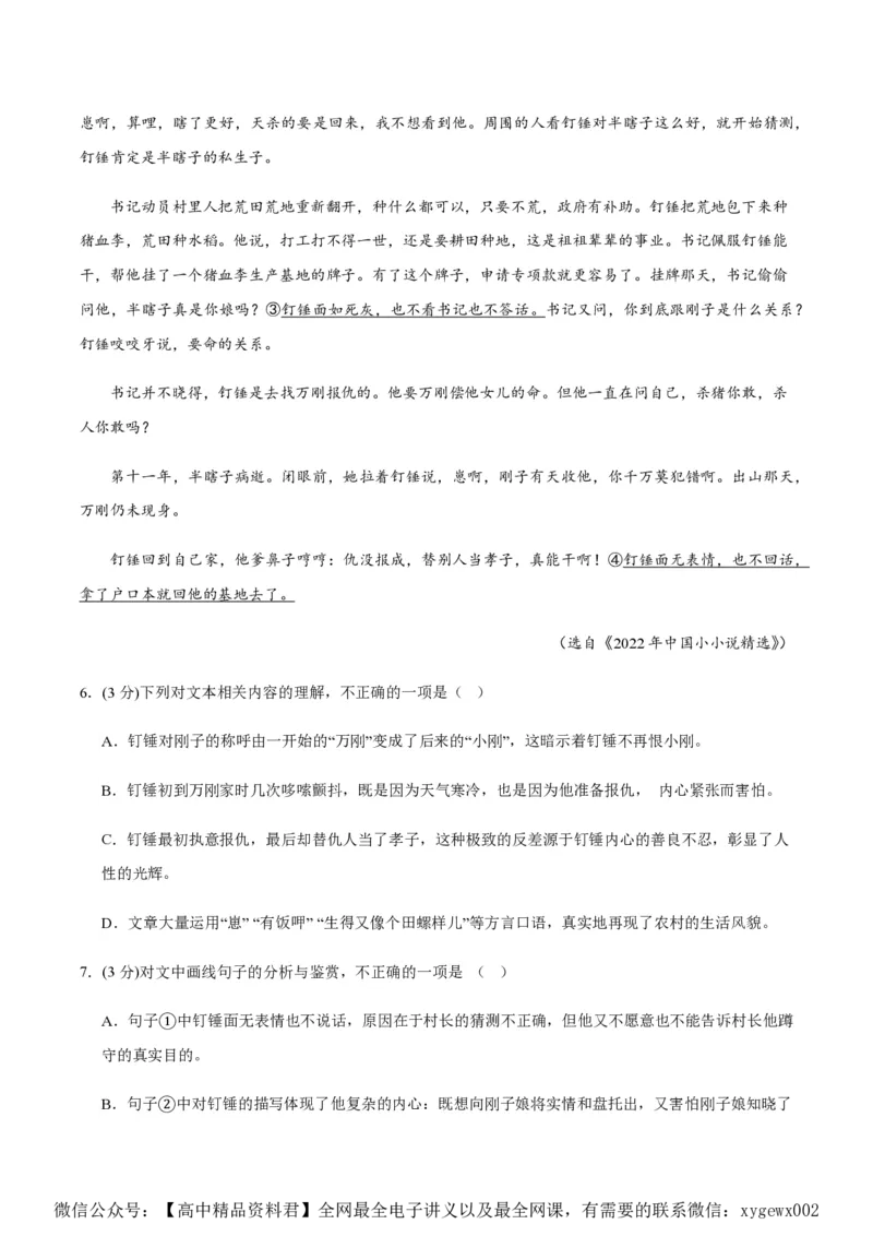 黄金卷01-赢在高考&middot;黄金8卷备战2024年高考语文模拟卷（新高考I卷专用）（解析版）_2024高考押题卷_92024赢在高考全系列_赢在高考&middot;黄金8卷备战2024年高考语文模拟卷