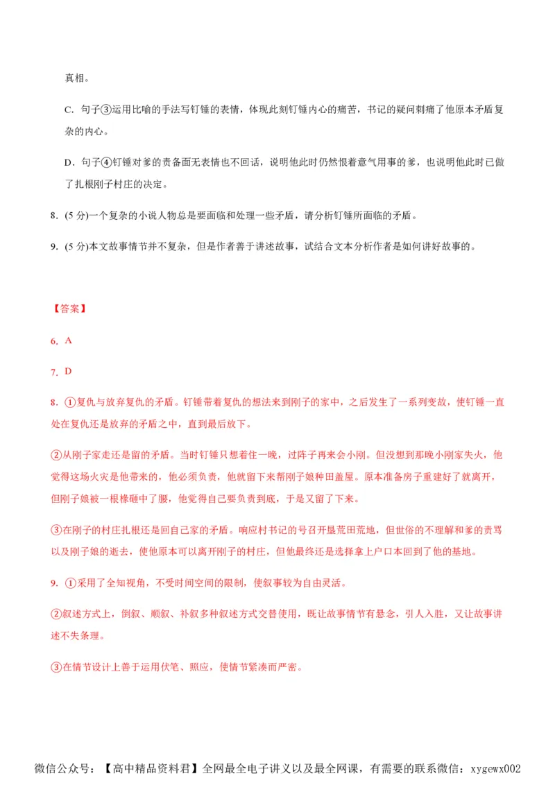 黄金卷01-赢在高考&middot;黄金8卷备战2024年高考语文模拟卷（新高考I卷专用）（解析版）_2024高考押题卷_92024赢在高考全系列_赢在高考&middot;黄金8卷备战2024年高考语文模拟卷