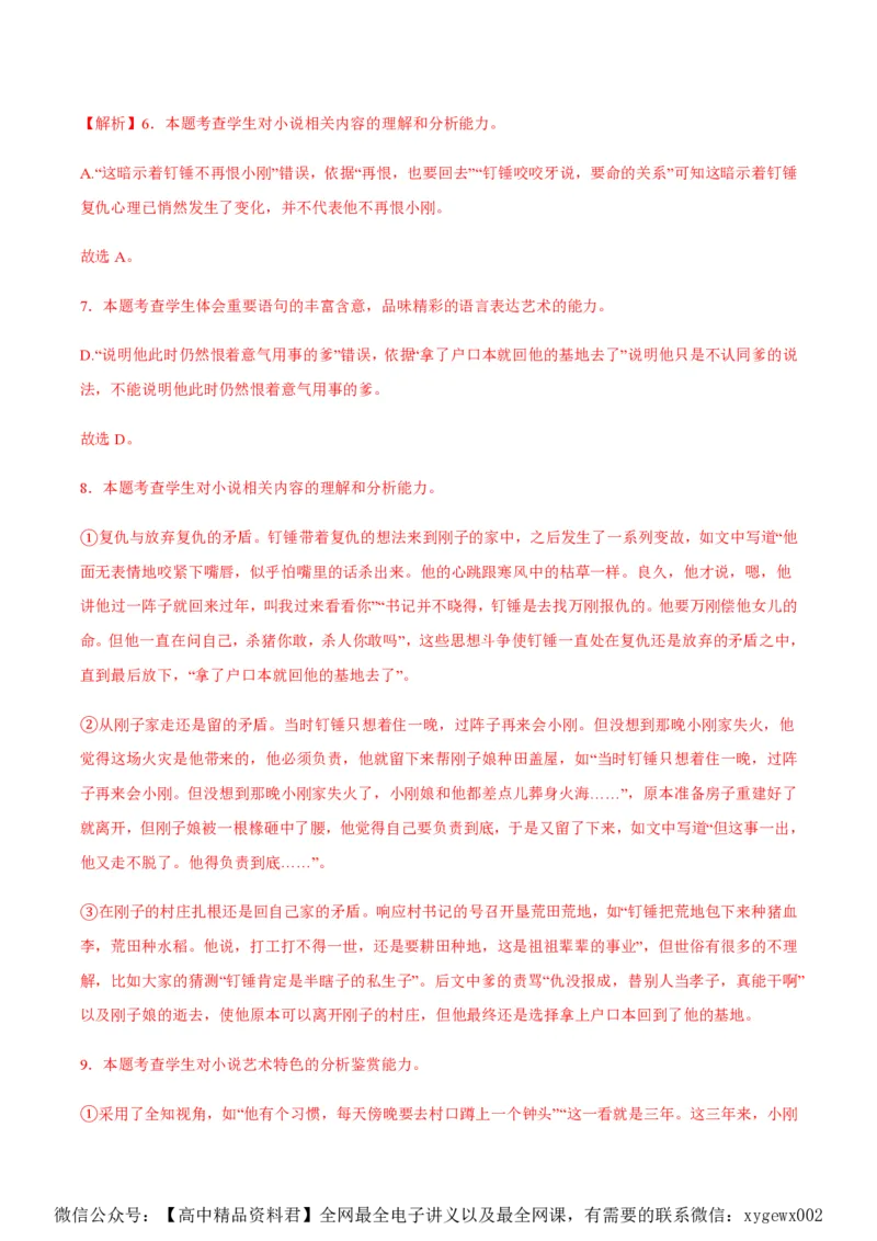 黄金卷01-赢在高考&middot;黄金8卷备战2024年高考语文模拟卷（新高考I卷专用）（解析版）_2024高考押题卷_92024赢在高考全系列_赢在高考&middot;黄金8卷备战2024年高考语文模拟卷