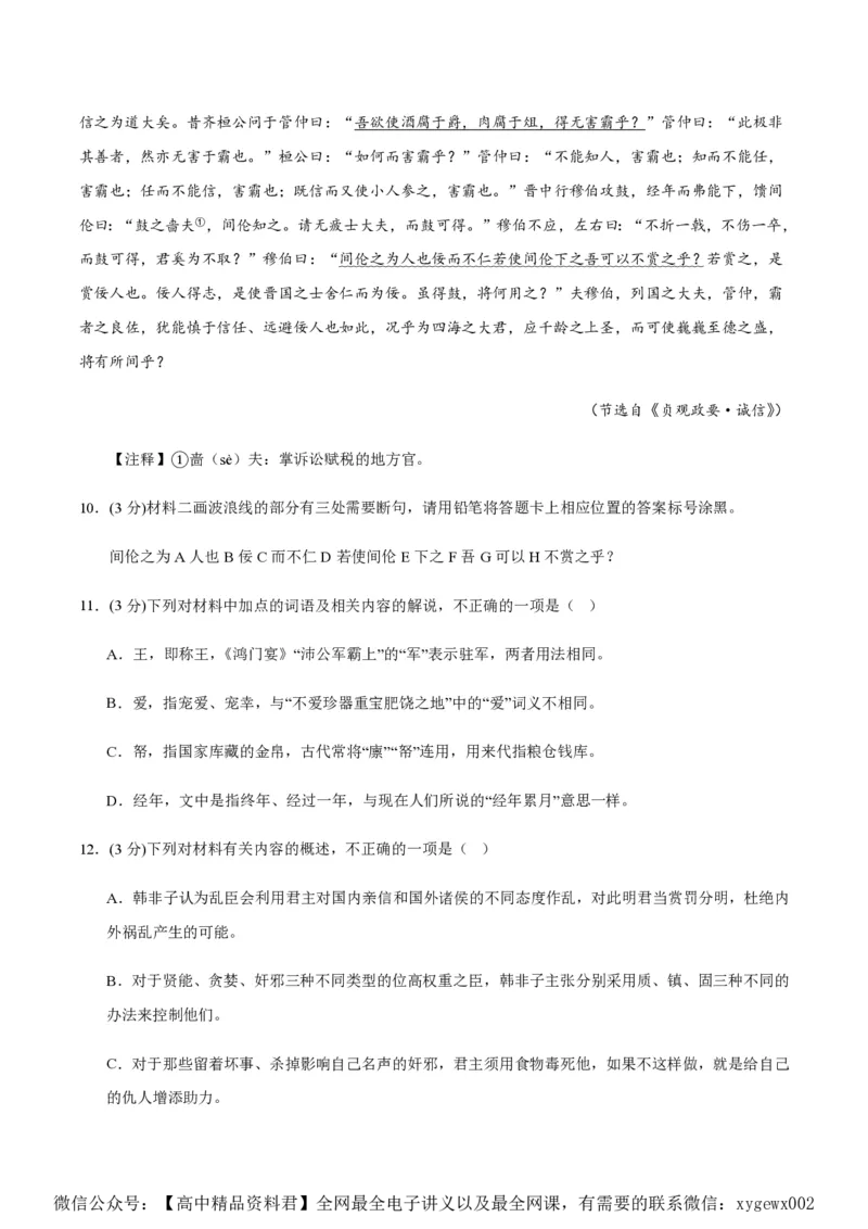 黄金卷01-赢在高考&middot;黄金8卷备战2024年高考语文模拟卷（新高考I卷专用）（解析版）_2024高考押题卷_92024赢在高考全系列_赢在高考&middot;黄金8卷备战2024年高考语文模拟卷