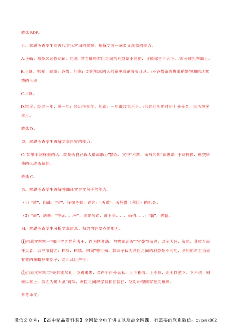 黄金卷01-赢在高考&middot;黄金8卷备战2024年高考语文模拟卷（新高考I卷专用）（解析版）_2024高考押题卷_92024赢在高考全系列_赢在高考&middot;黄金8卷备战2024年高考语文模拟卷