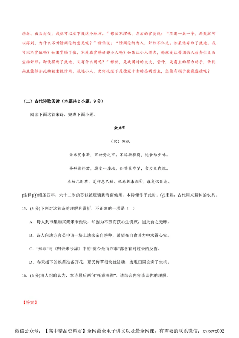 黄金卷01-赢在高考&middot;黄金8卷备战2024年高考语文模拟卷（新高考I卷专用）（解析版）_2024高考押题卷_92024赢在高考全系列_赢在高考&middot;黄金8卷备战2024年高考语文模拟卷