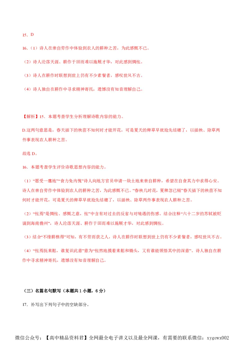 黄金卷01-赢在高考&middot;黄金8卷备战2024年高考语文模拟卷（新高考I卷专用）（解析版）_2024高考押题卷_92024赢在高考全系列_赢在高考&middot;黄金8卷备战2024年高考语文模拟卷