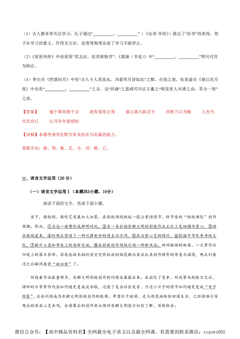 黄金卷01-赢在高考&middot;黄金8卷备战2024年高考语文模拟卷（新高考I卷专用）（解析版）_2024高考押题卷_92024赢在高考全系列_赢在高考&middot;黄金8卷备战2024年高考语文模拟卷
