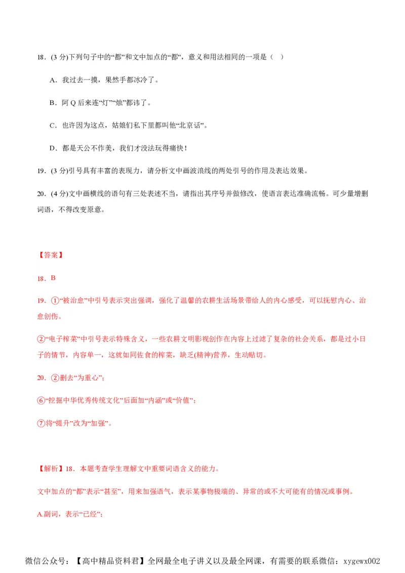 黄金卷01-赢在高考&middot;黄金8卷备战2024年高考语文模拟卷（新高考I卷专用）（解析版）_2024高考押题卷_92024赢在高考全系列_赢在高考&middot;黄金8卷备战2024年高考语文模拟卷