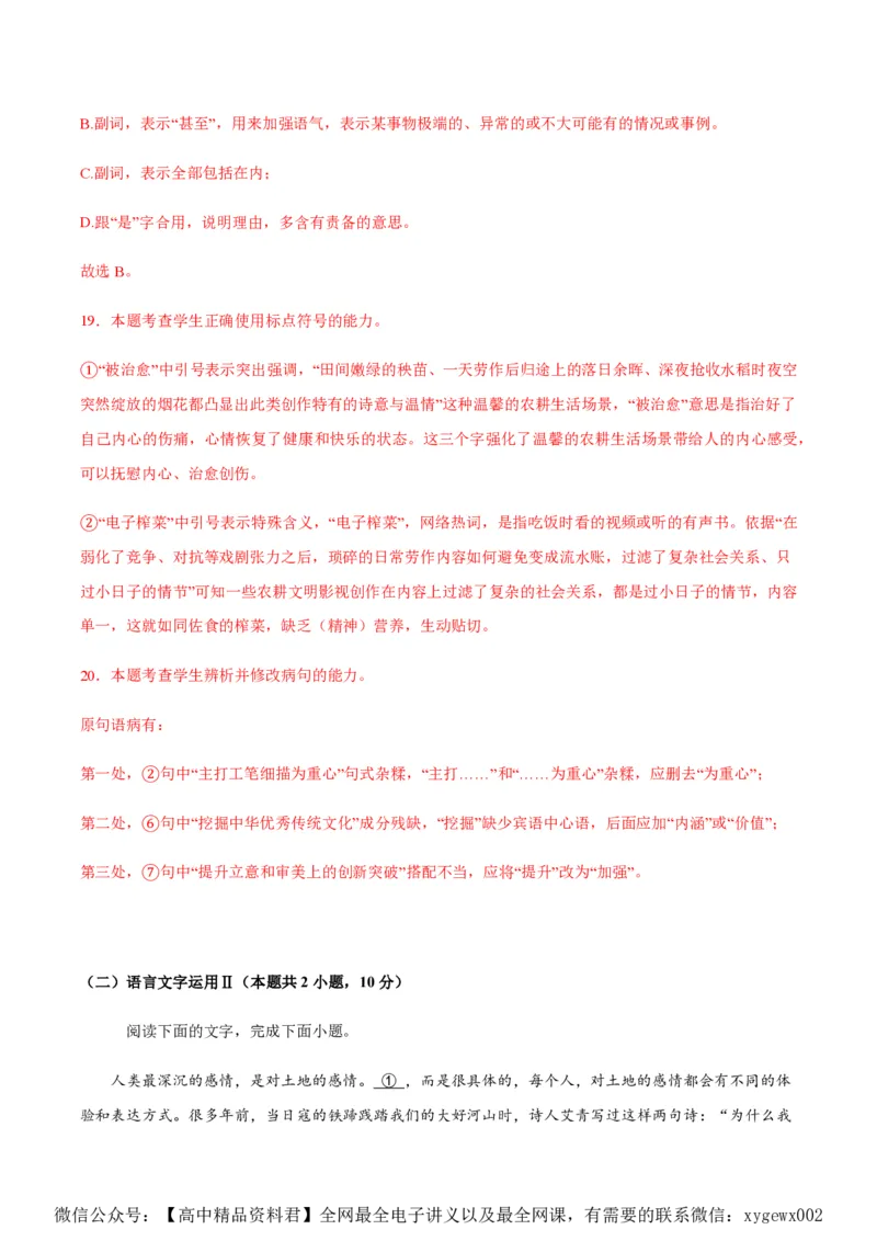 黄金卷01-赢在高考&middot;黄金8卷备战2024年高考语文模拟卷（新高考I卷专用）（解析版）_2024高考押题卷_92024赢在高考全系列_赢在高考&middot;黄金8卷备战2024年高考语文模拟卷