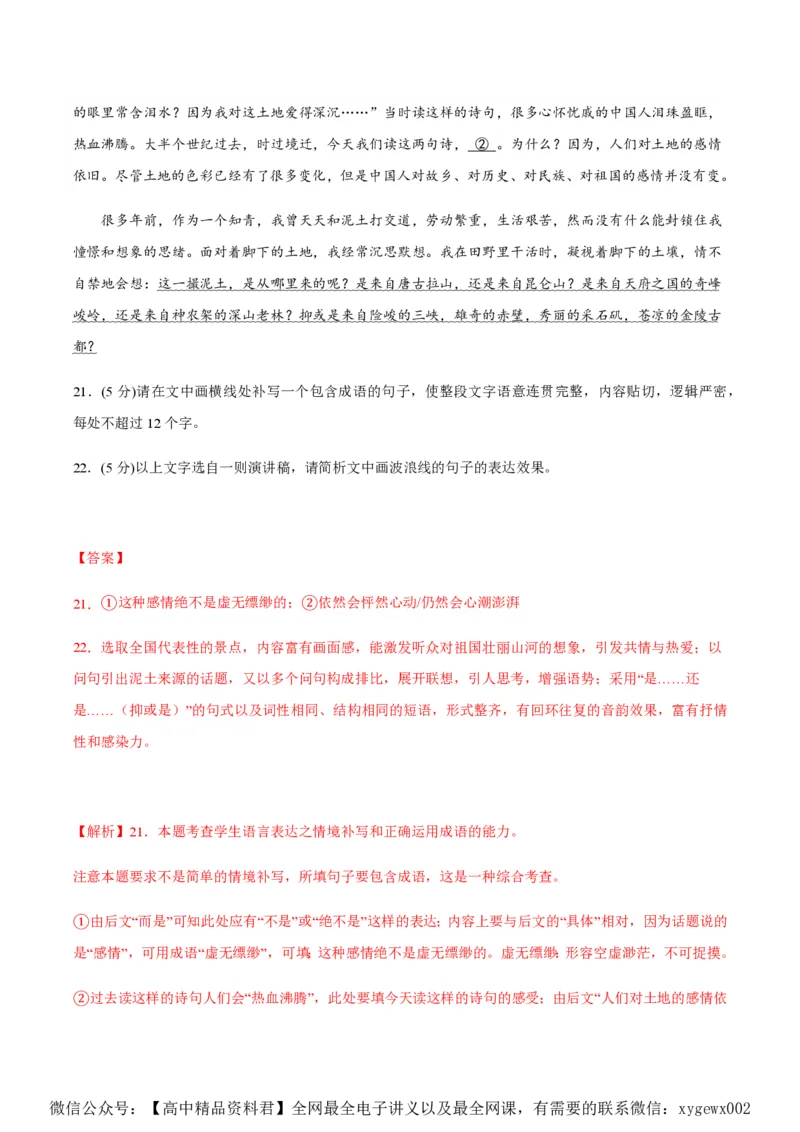 黄金卷01-赢在高考&middot;黄金8卷备战2024年高考语文模拟卷（新高考I卷专用）（解析版）_2024高考押题卷_92024赢在高考全系列_赢在高考&middot;黄金8卷备战2024年高考语文模拟卷