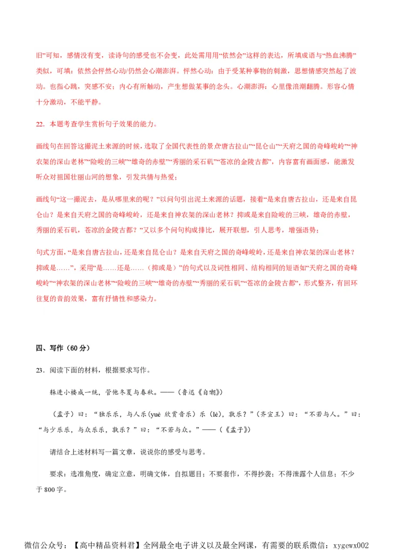 黄金卷01-赢在高考&middot;黄金8卷备战2024年高考语文模拟卷（新高考I卷专用）（解析版）_2024高考押题卷_92024赢在高考全系列_赢在高考&middot;黄金8卷备战2024年高考语文模拟卷