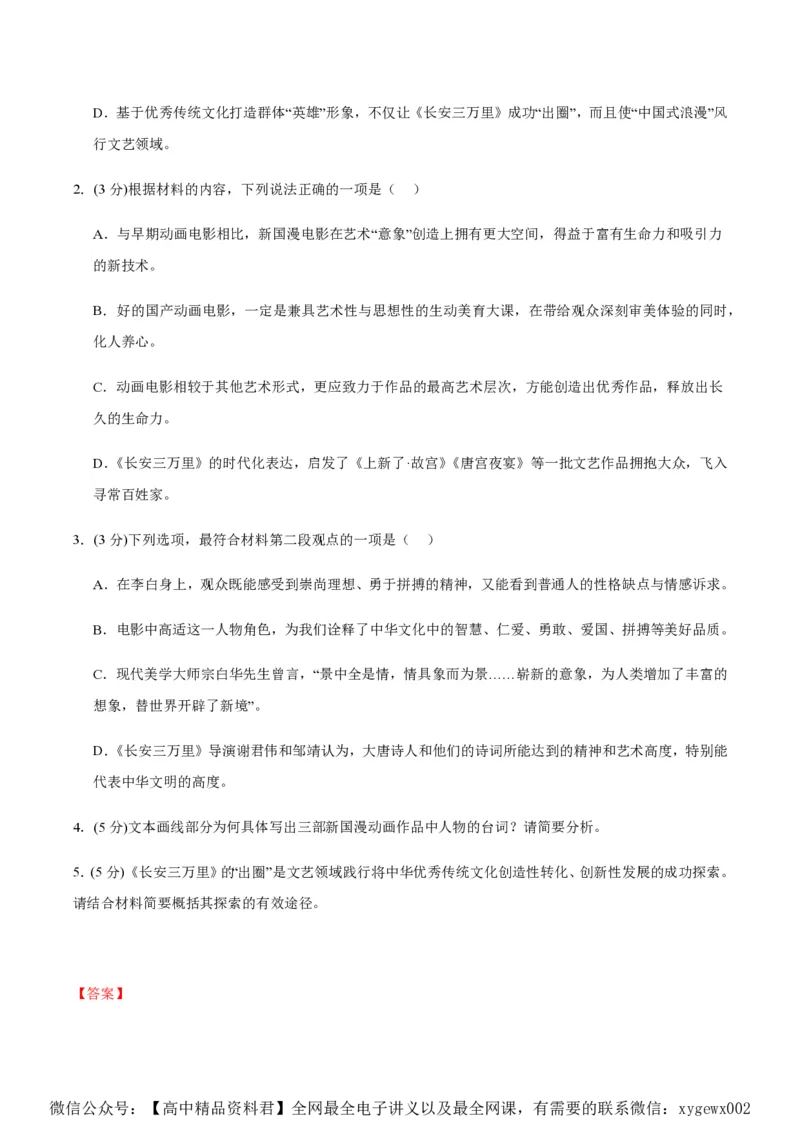 黄金卷01-赢在高考&middot;黄金8卷备战2024年高考语文模拟卷（新高考I卷专用）（解析版）_2024高考押题卷_92024赢在高考全系列_赢在高考&middot;黄金8卷备战2024年高考语文模拟卷