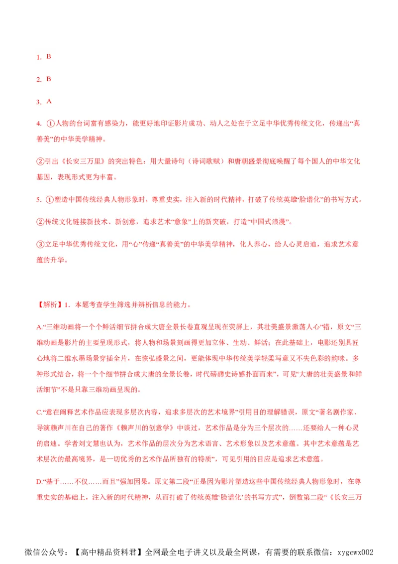 黄金卷01-赢在高考&middot;黄金8卷备战2024年高考语文模拟卷（新高考I卷专用）（解析版）_2024高考押题卷_92024赢在高考全系列_赢在高考&middot;黄金8卷备战2024年高考语文模拟卷