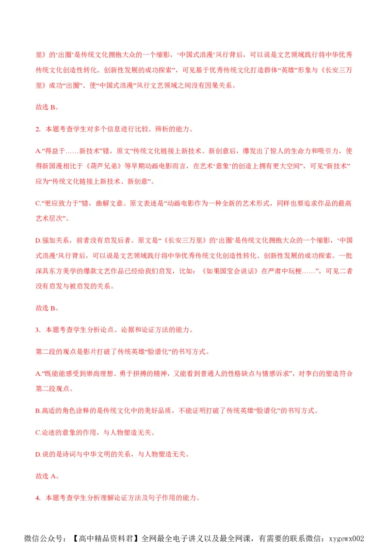 黄金卷01-赢在高考&middot;黄金8卷备战2024年高考语文模拟卷（新高考I卷专用）（解析版）_2024高考押题卷_92024赢在高考全系列_赢在高考&middot;黄金8卷备战2024年高考语文模拟卷