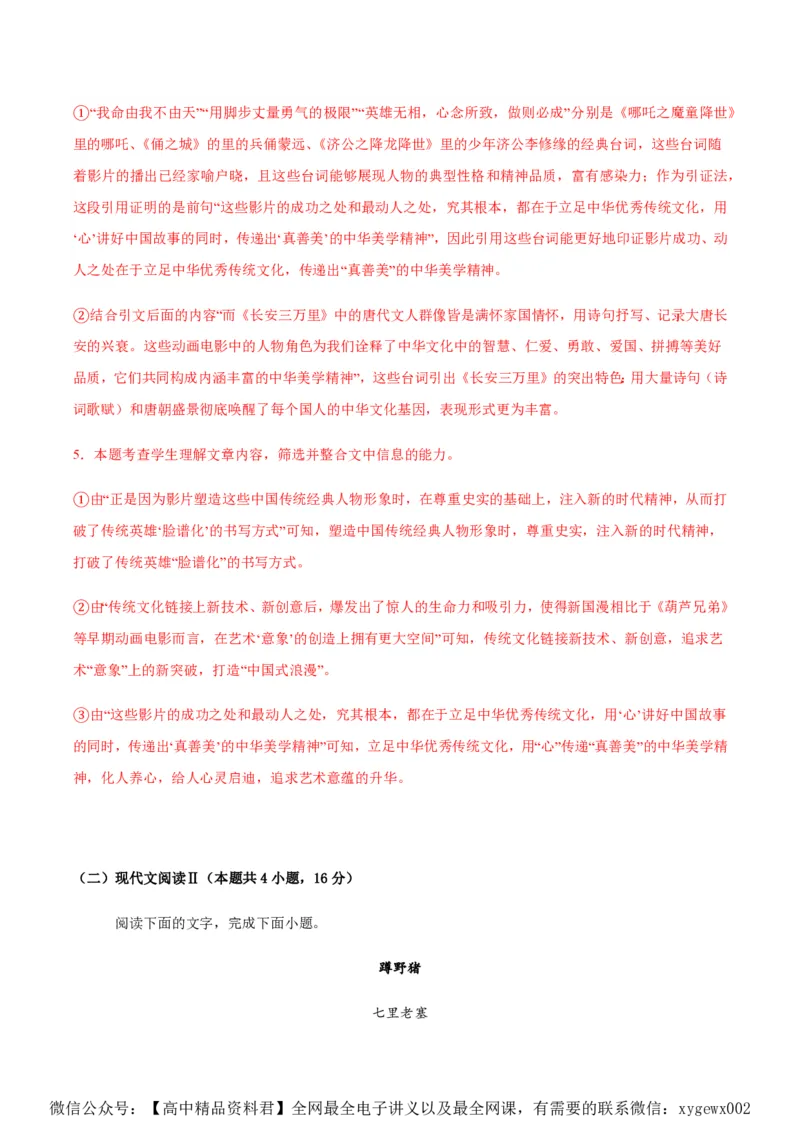 黄金卷01-赢在高考&middot;黄金8卷备战2024年高考语文模拟卷（新高考I卷专用）（解析版）_2024高考押题卷_92024赢在高考全系列_赢在高考&middot;黄金8卷备战2024年高考语文模拟卷