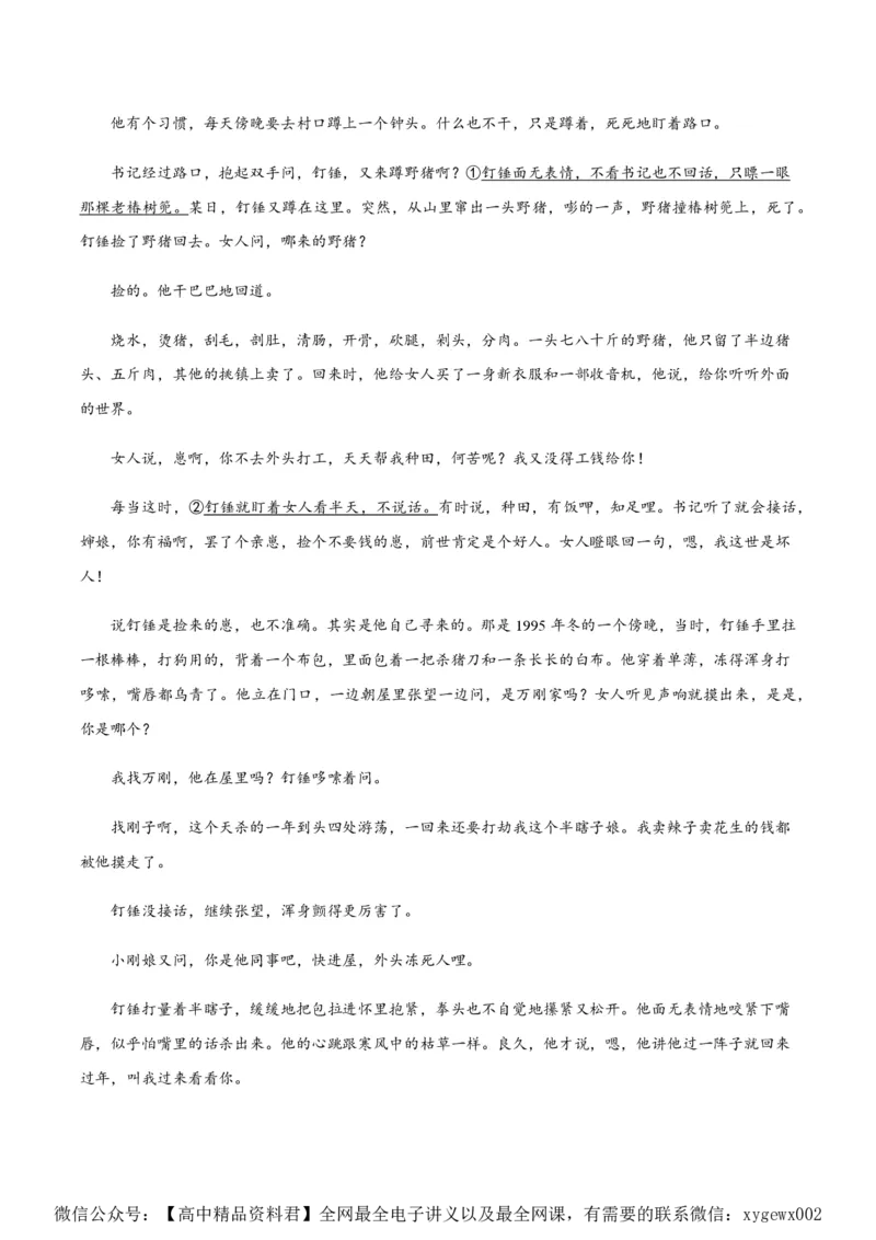 黄金卷01-赢在高考&middot;黄金8卷备战2024年高考语文模拟卷（新高考I卷专用）（解析版）_2024高考押题卷_92024赢在高考全系列_赢在高考&middot;黄金8卷备战2024年高考语文模拟卷