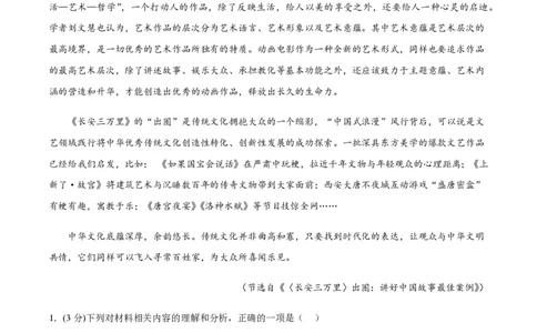 黄金卷01-赢在高考&middot;黄金8卷备战2024年高考语文模拟卷（新高考I卷专用）（解析版）_2024高考押题卷_92024赢在高考全系列_赢在高考&middot;黄金8卷备战2024年高考语文模拟卷