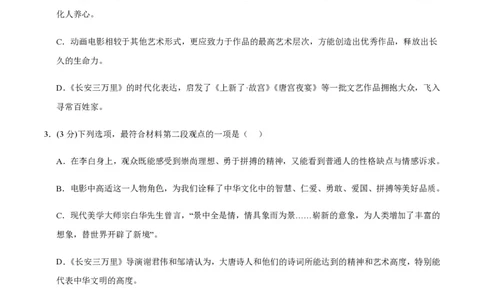黄金卷01-赢在高考&middot;黄金8卷备战2024年高考语文模拟卷（新高考I卷专用）（解析版）_2024高考押题卷_92024赢在高考全系列_赢在高考&middot;黄金8卷备战2024年高考语文模拟卷