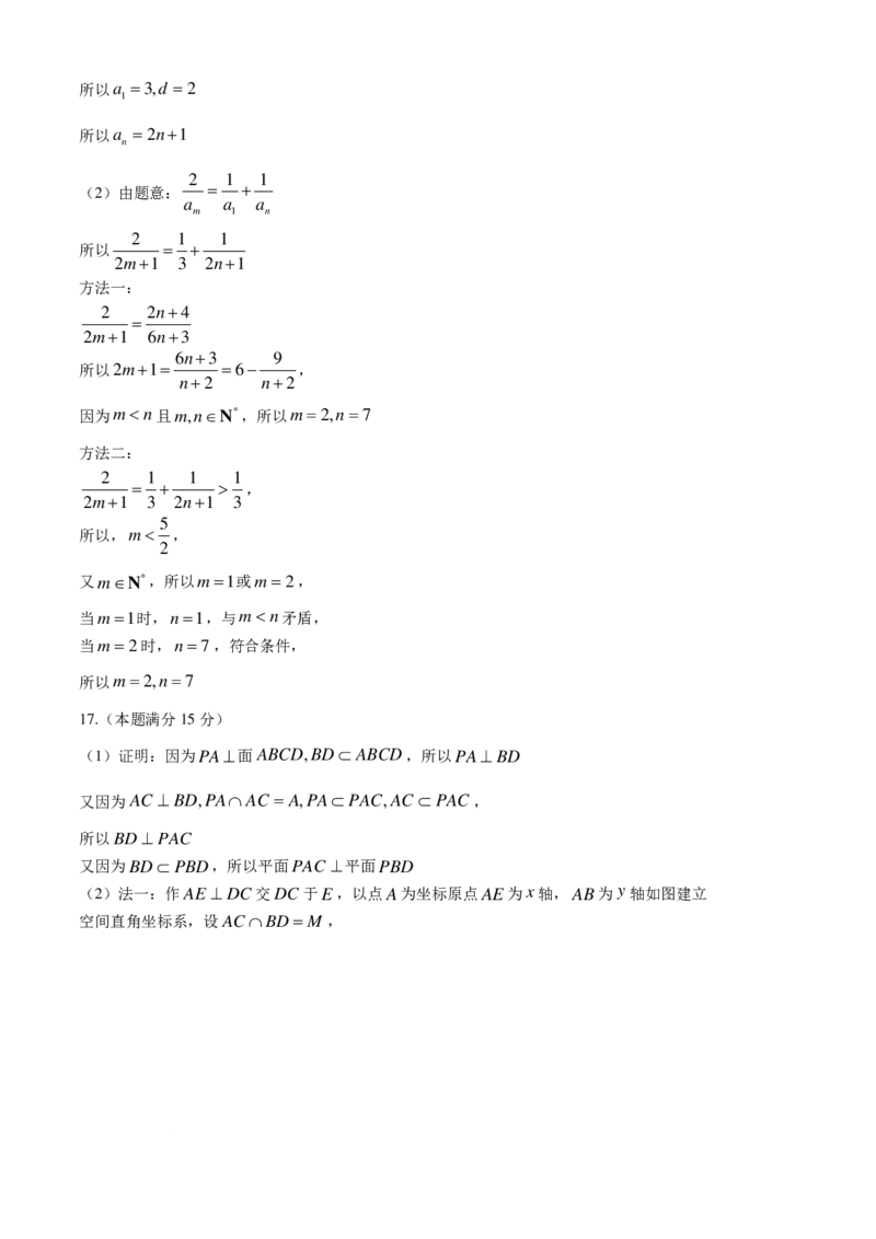 江苏省南京市协同体七校2024-2025学年高三上学期期中联合考试数学试题+答案(1)_12月_241201江苏省南京市协同体七校2025届高三期中联合考试（全科）