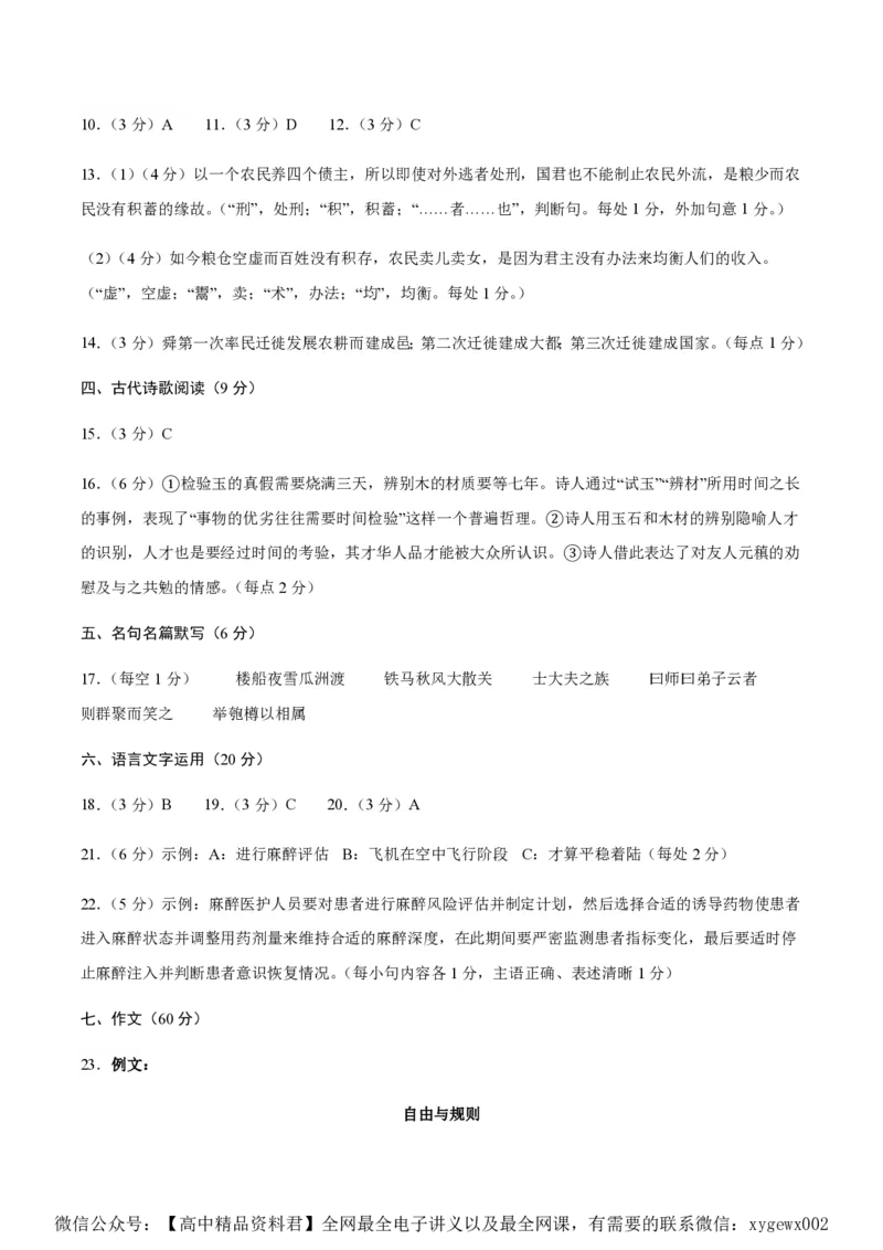 黄金卷04-赢在高考&middot;黄金8卷备战2024年高考语文模拟卷（新高考七省专用）（参考答案）_2024高考押题卷_92024赢在高考全系列_赢在高考&middot;黄金8卷备战2024年高考语文模拟卷