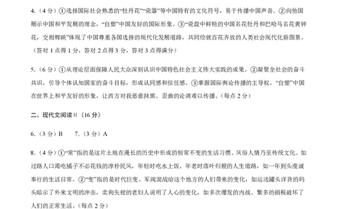 黄金卷04-赢在高考&middot;黄金8卷备战2024年高考语文模拟卷（新高考七省专用）（参考答案）_2024高考押题卷_92024赢在高考全系列_赢在高考&middot;黄金8卷备战2024年高考语文模拟卷